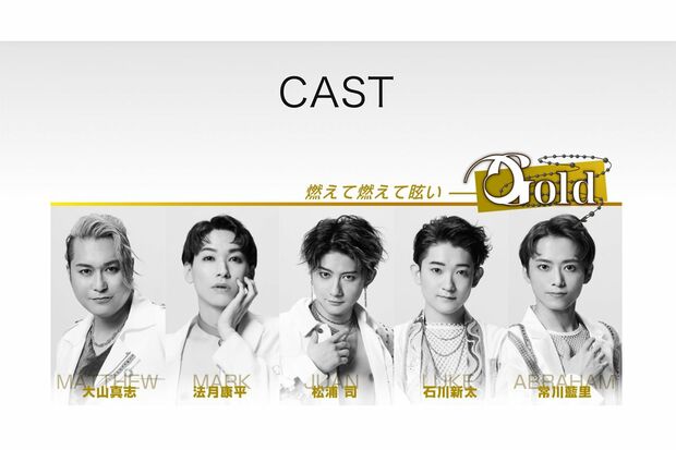 『ALTARBOYZ』に出演する予定だった法月康平（左から2番目、公式HPより）