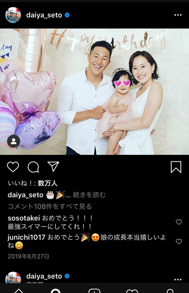 瀬戸大也と馬淵優佳、幸せそうな家族ショット（瀬戸のインスタグラムより）