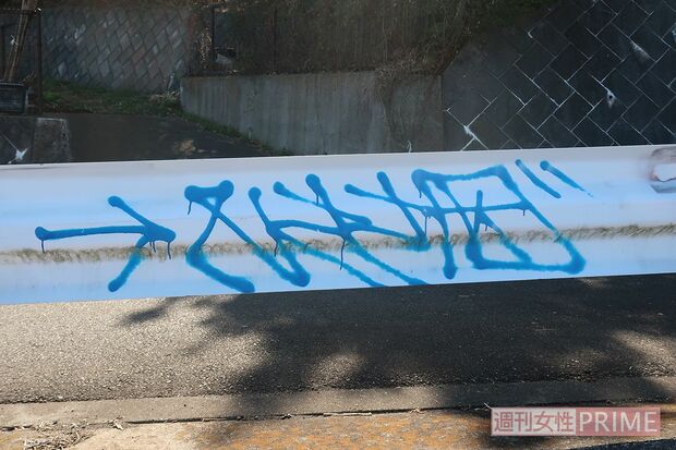現場近くのガードレールの落書き。山口容疑者の犯行後の模倣犯と思われもので、判別不能なので消されていない