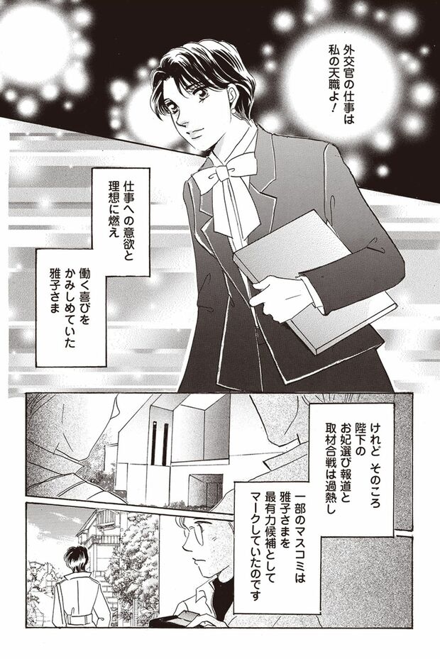 『皇后雅子さま−笑顔輝くまで−』第1話（20/24）