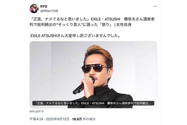 9月12日にはEXILE・ATSUSHIに謝罪していたモノマネ芸人RYOだが…(本人のXより)