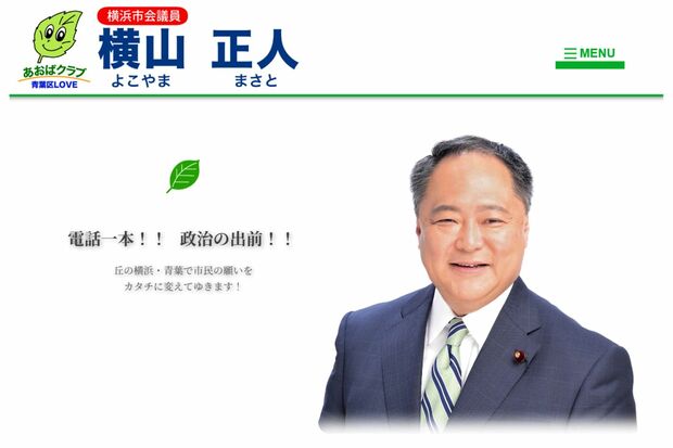 市長から「死ねよ」などと暴言を吐かれたとされる横山正人市議（公式ホームページより）