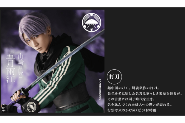 五月雨江役（山﨑晶吾）※公式サイトより