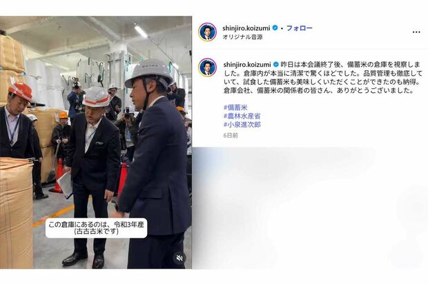 備蓄米の倉庫を視察した小泉農林水産大臣(本人のインスタグラムより)