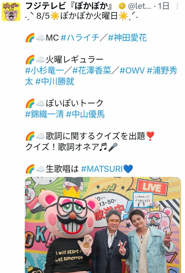 『ぽかぽか』に出演した錦織一清（番組公式Xより）