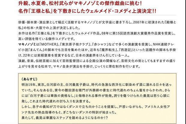 舞台『殿様と私』(まつもと市民芸術館公式サイトより)