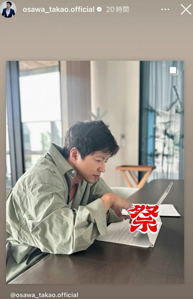 ストーリーズで祭りに反応した大沢たかお(公式Instagramより)*現在は削除済み