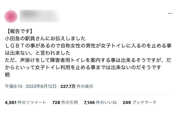 小田急相模大野駅構内の女子トイレに、女装した男性が周囲を見回しながら入って行くのを目撃した女性の投稿（ツイッターより）