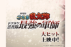 映画『忍たま乱太郎』シリーズ史上最大ヒットの“決め手”は「腐女子だけじゃない」国民的アニメの意外なファン層