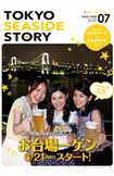 『東京シーサイドストーリー』2014年7月号の表紙を飾った中川安奈アナ(odaivatvのYoutubeチャンネルより)