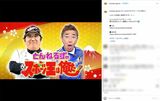 とんねるず・石橋貴明『スポーツ王は俺だ!!』の代わりはいない、…