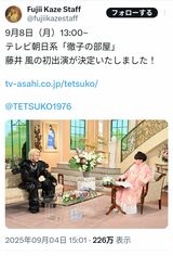 『徹子の部屋』に出演した藤井風（藤井風のスタッフのインスタグラムより）