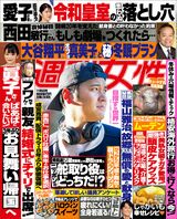 今週発売『週刊女性』11/5号の表紙と中身はコチラ!