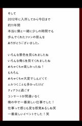 SNSで拡散されるスクリーンショット、平野はファンに向けて感謝の気持ちを述べた【2/4】（Twitterより）