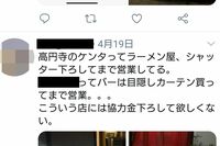「あなたが犯人ですか?」飲食店にTwitterや貼り紙で警告する“コロナ自警”を直撃