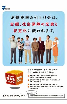 消費税8％の増税分は社会保障の安定化に大半が割かれ、充実には回っていないのが現実