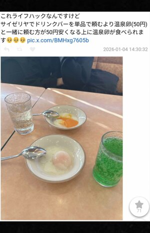 「サイゼリヤのライフハック」という投稿には批判が殺到(現在は削除済み)