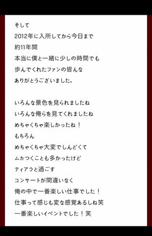 SNSで拡散されるスクリーンショット、平野はファンに向けて感謝の気持ちを述べた【2/4】（Twitterより）