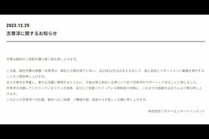 ワタナベエンターテインメントの公式サイトで、志尊の独立が発表された