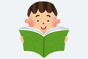 一転! 読書家に