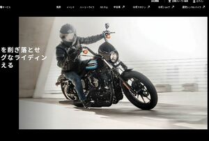 木村が購入したと思われるモデル(ハーレーダビッドソンHPより)