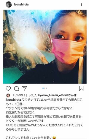温泉に行ったことを報告した広田レオナ(Instagramより)