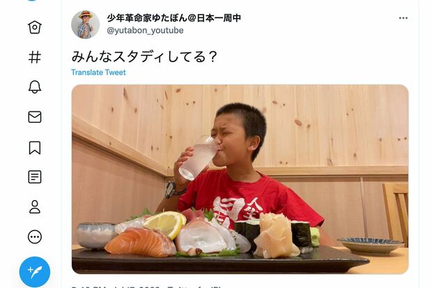 「みんなスタディしてる？」とツイートしながら寿司を堪能するゆたぼん