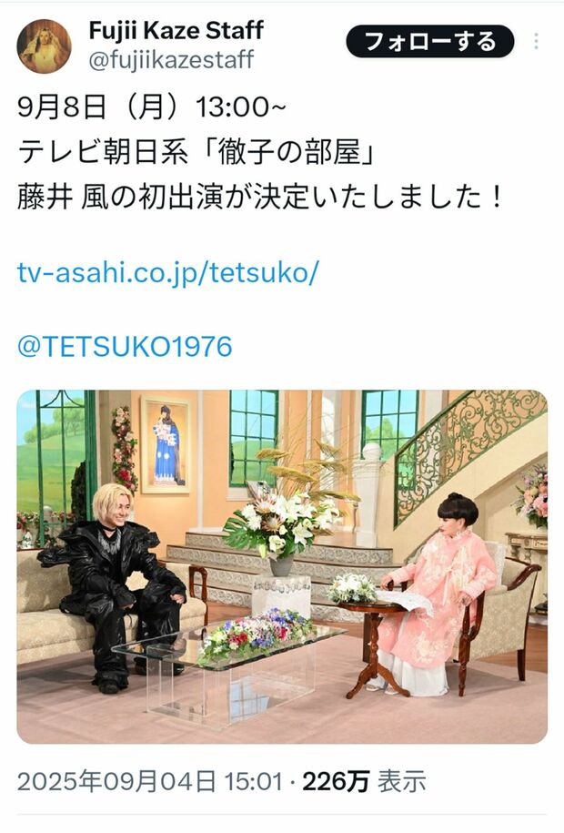 『徹子の部屋』に出演した藤井風(藤井風のスタッフのインスタグラムより)