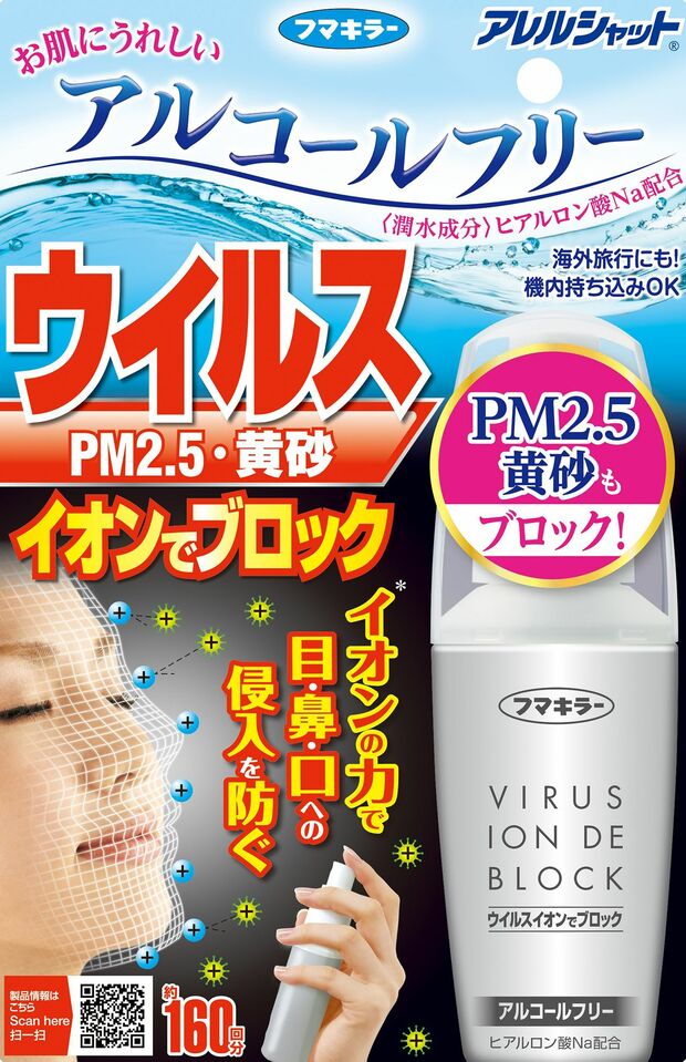 ウイルス対策に『アレルシャットウイルスイオンでブロック』160回分、1080円（税込み）