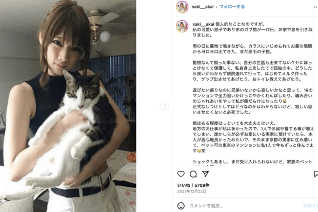 赤井沙希（公式インスタグラムより）