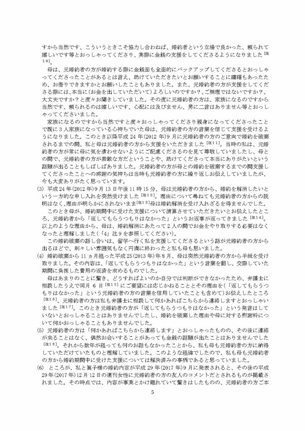 小室圭氏の代理人より届いた文書本文（5ページ目）