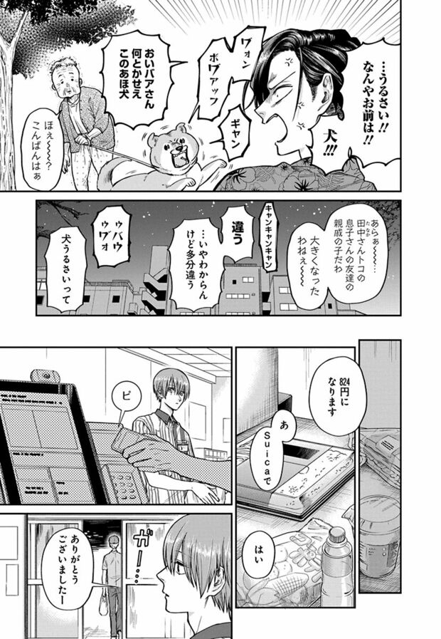 2話(11/20)　(C)久世岳／白泉社