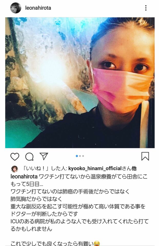 温泉に行ったことを報告した広田レオナ（Instagramより）