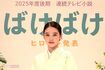 NHK朝ドラ『ばけばけ』ヒロインの髙石あかり