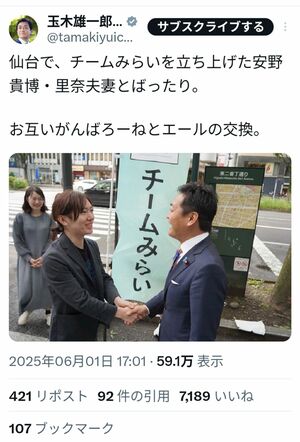 チームみらい党首の安野貴博氏と握手をする玉木雄一郎氏（玉木氏のXより）