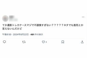 『推死』デコケースに対しては批判的な声が続出している（Xより）