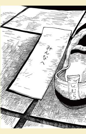 しろやぎ秋吾著『娘はいじめなんてやってない』（KADOKAWA）より