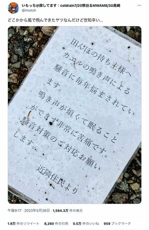 関東平野に住んでいるといういもっちさんの投稿には大きな反響が