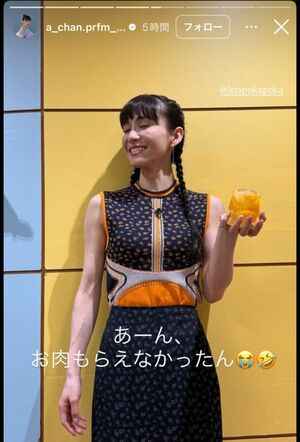 またも痩せすぎが指摘されたPerfumeあ～ちゃん（本人のインスタグラムより）