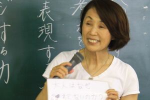 『「ふつうの子」なんて、どこにもいない』（家の光協会）の著者である木村泰子さん