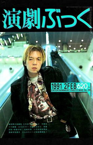 アイドル的人気を誇っていた若き日の古田新太