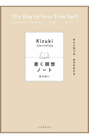 『本心に気づき、自分を生きる書く瞑想ノート』（河出書房新社）　「書く瞑想MAEYmethod」が書籍になって登場。15のテーマに即した問いへの答えを書き込みながら、自分の本心に近づける一冊
