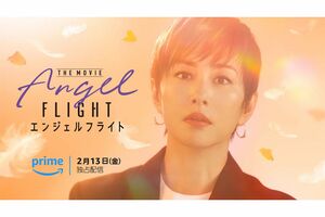 『エンジェルフライトTHEMOVIE』は2026年2月に配信予定(アマゾンプライム公式より)