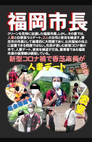 香芝市内に出回ったビラ。類似の内容で複数パターン作成された