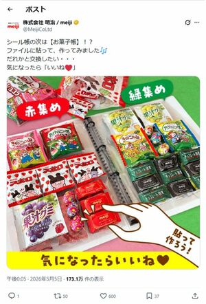 明治のお菓子を集めたお菓子帳（明治公式Xより）