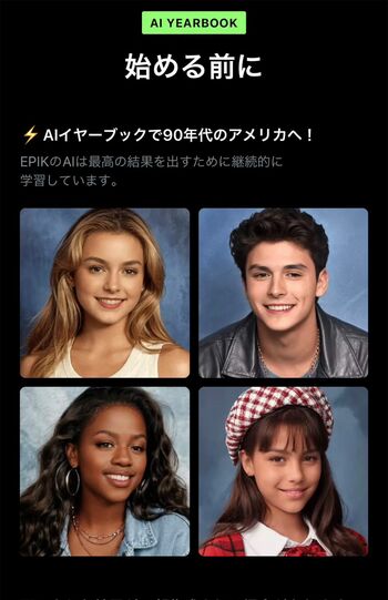 画像編集アプリ『EPIC』を使って簡単に“卒アル風”画像に加工できる