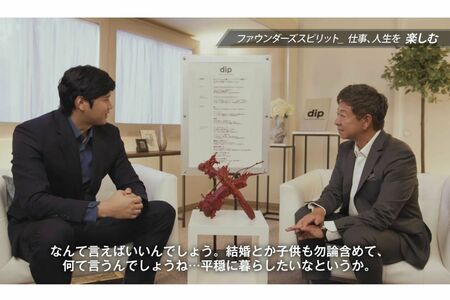 ディップ株式会社のYouTubeに出演した大谷翔平