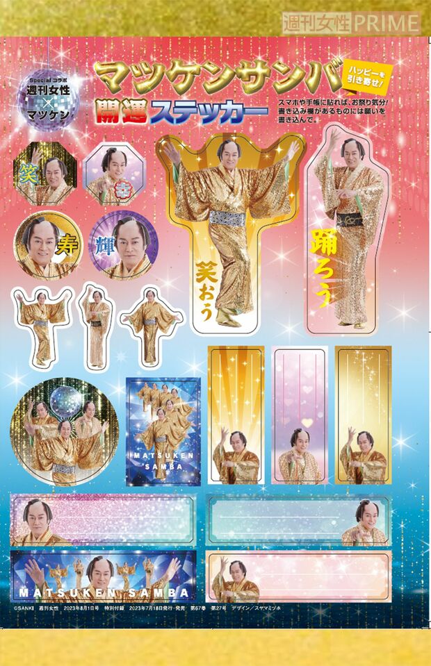 ギラギラ感が「ハデかわいい」ステッカーは身につければ元気をもらえそう。「バラエティー豊かで楽しい」と松平さんのお墨付き