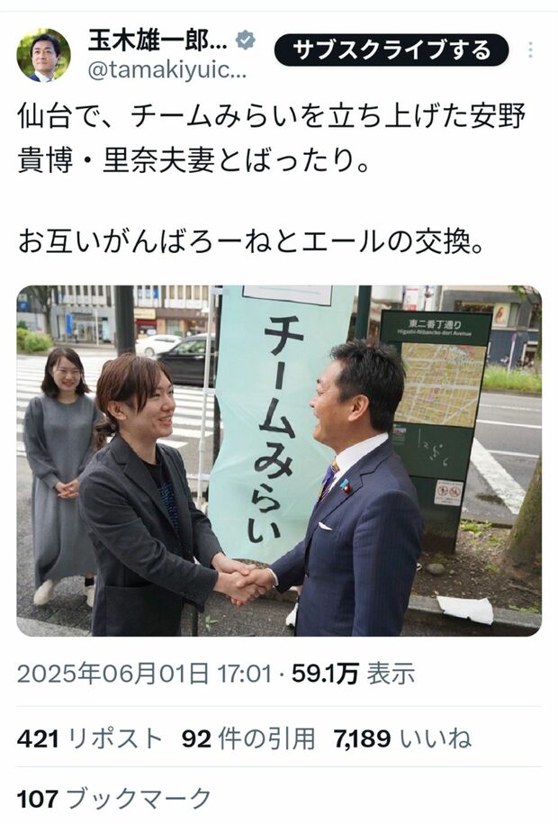 チームみらい党首の安野貴博氏と握手をする玉木雄一郎氏(玉木氏のXより)