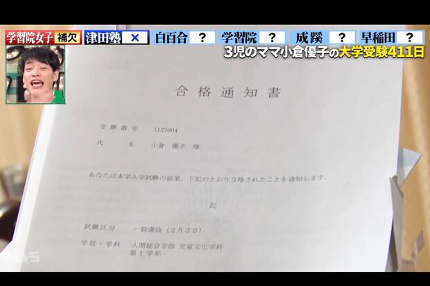 小倉優子の家に届いた白百合女子大学の合格通知